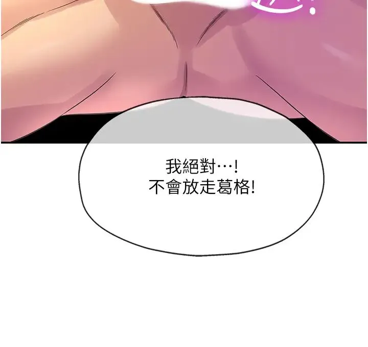 洞洞雜貨店第101話-可以再插深一點…