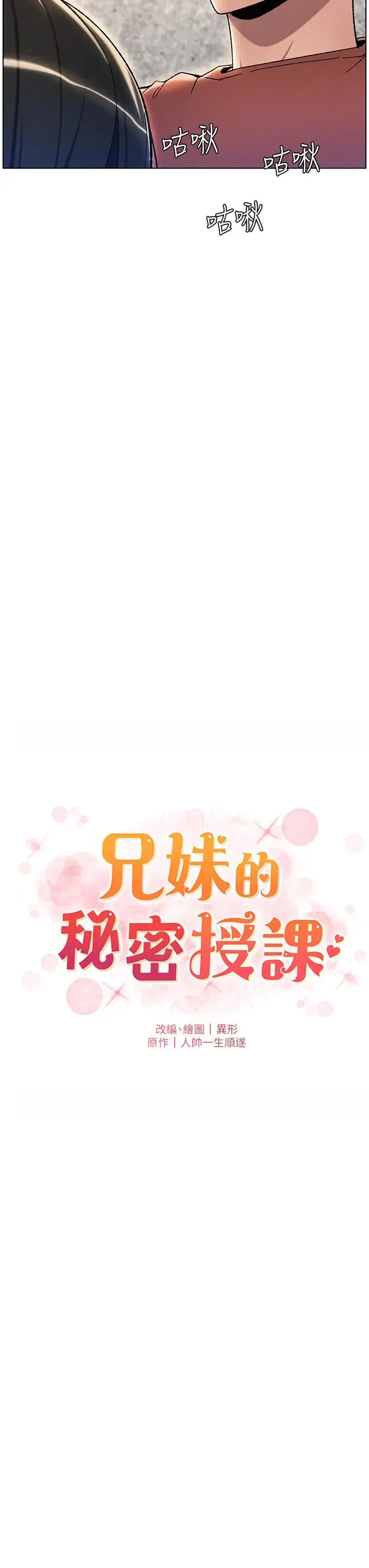 兄妹的秘密授课-第22話-直擊兒女交媾現場 - 图片 3