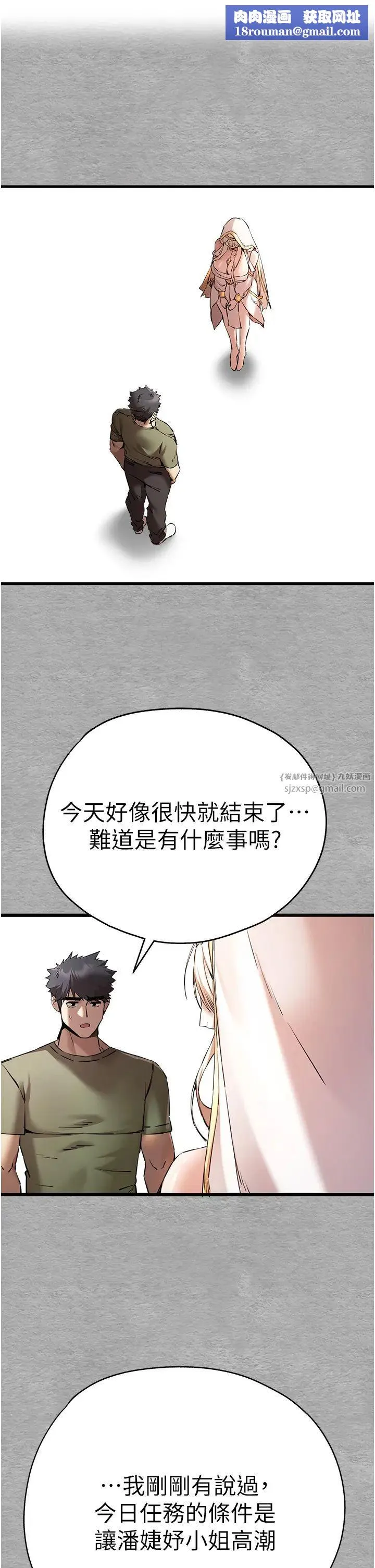 初次深交，请多指教-第66話-潘婕妤的悲傷過往 - 图片 1