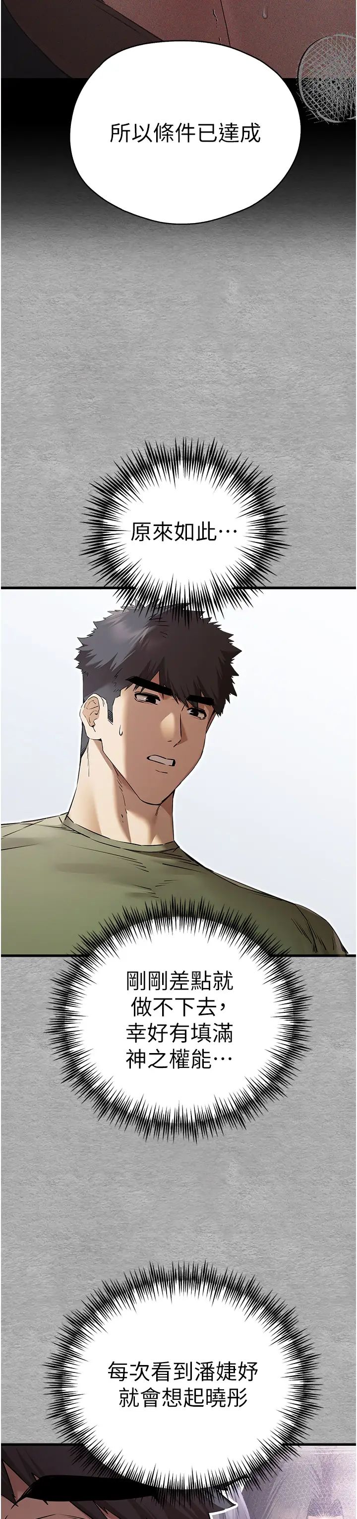 初次深交,请多指教第66話-潘婕妤的悲傷過往