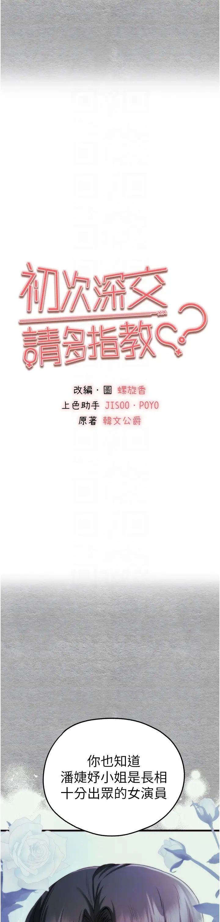 初次深交,请多指教第66話-潘婕妤的悲傷過往