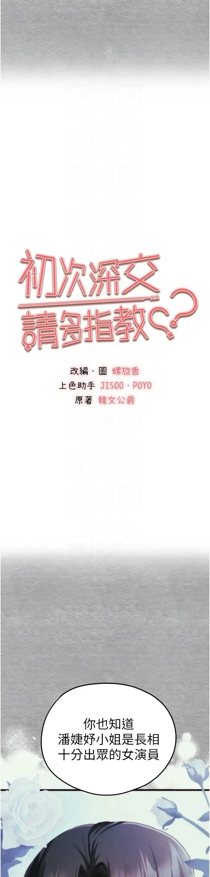 初次深交，请多指教-第66話-潘婕妤的悲傷過往 - 图片 6
