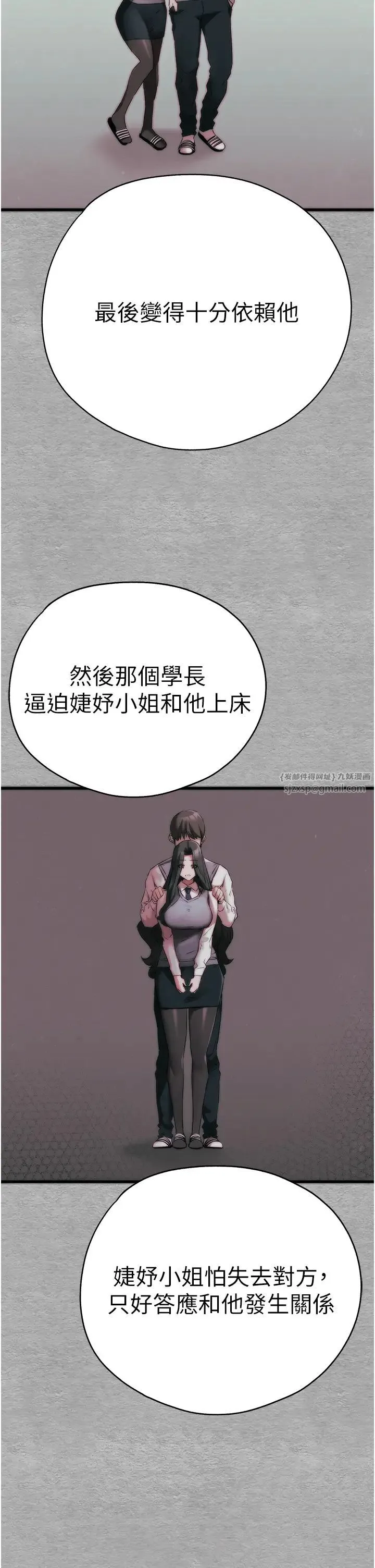 初次深交，请多指教-第66話-潘婕妤的悲傷過往 - 图片 9