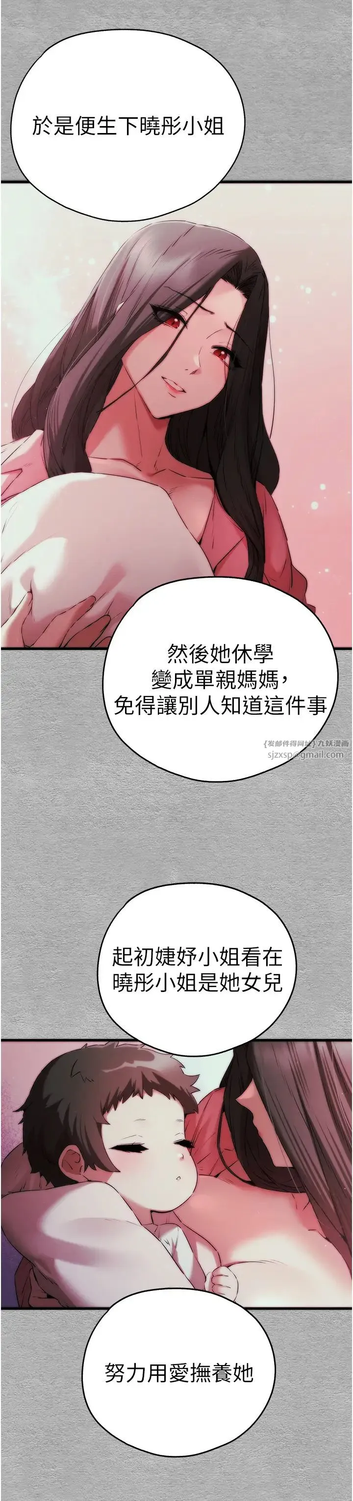 初次深交，請多指教第66話-潘婕妤的悲傷過往