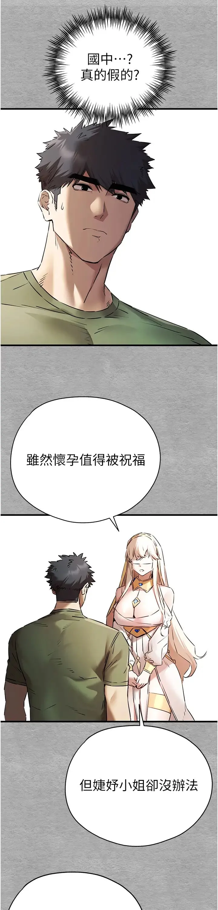 初次深交，请多指教-第66話-潘婕妤的悲傷過往 - 图片 11