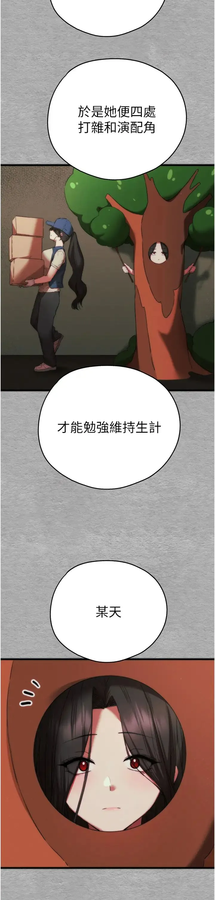 初次深交，請多指教第66話-潘婕妤的悲傷過往