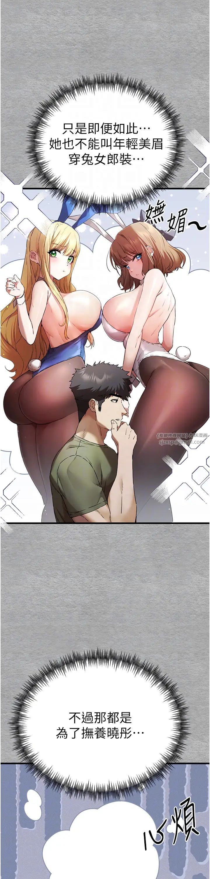 初次深交，请多指教第66話-潘婕妤的悲傷過往