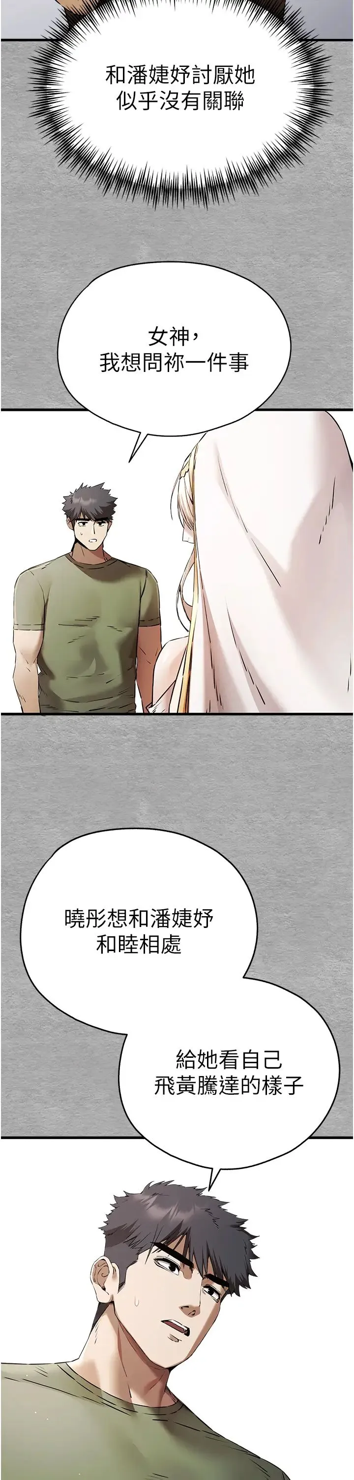 初次深交，請多指教第66話-潘婕妤的悲傷過往