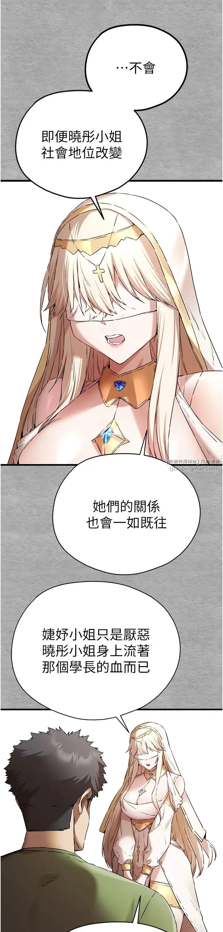 初次深交，請多指教第66話-潘婕妤的悲傷過往