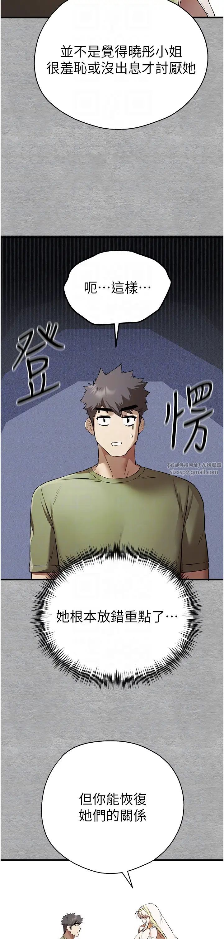 初次深交,请多指教第66話-潘婕妤的悲傷過往