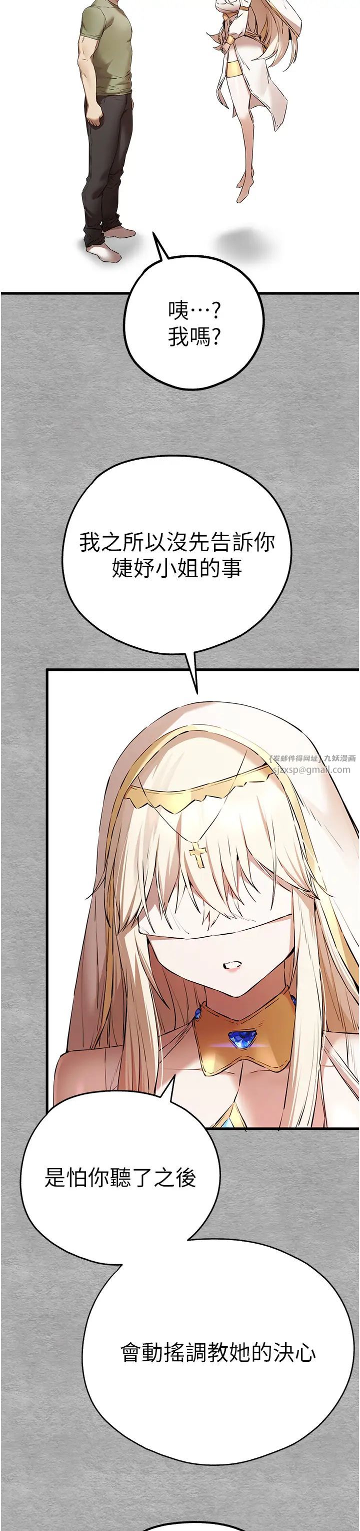 初次深交,请多指教第66話-潘婕妤的悲傷過往