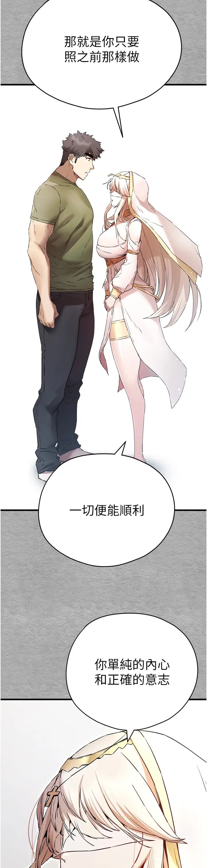 初次深交,请多指教第66話-潘婕妤的悲傷過往