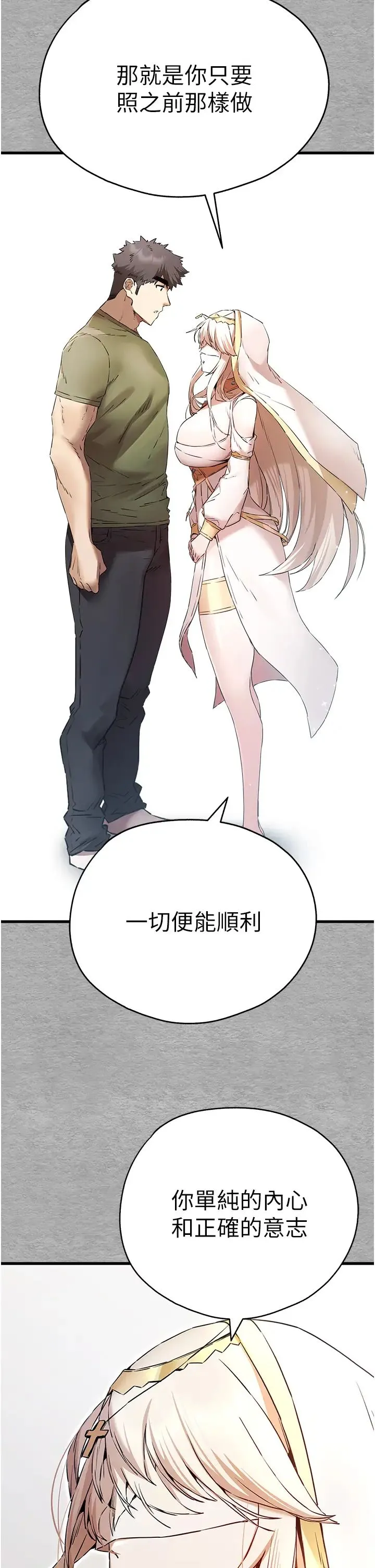 初次深交，請多指教第66話-潘婕妤的悲傷過往