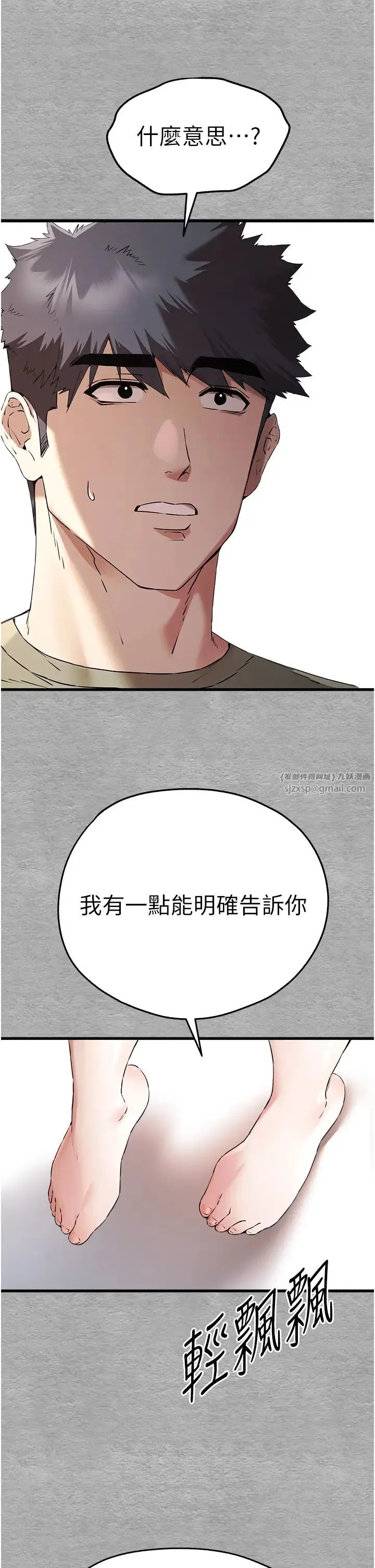 初次深交，請多指教第66話-潘婕妤的悲傷過往