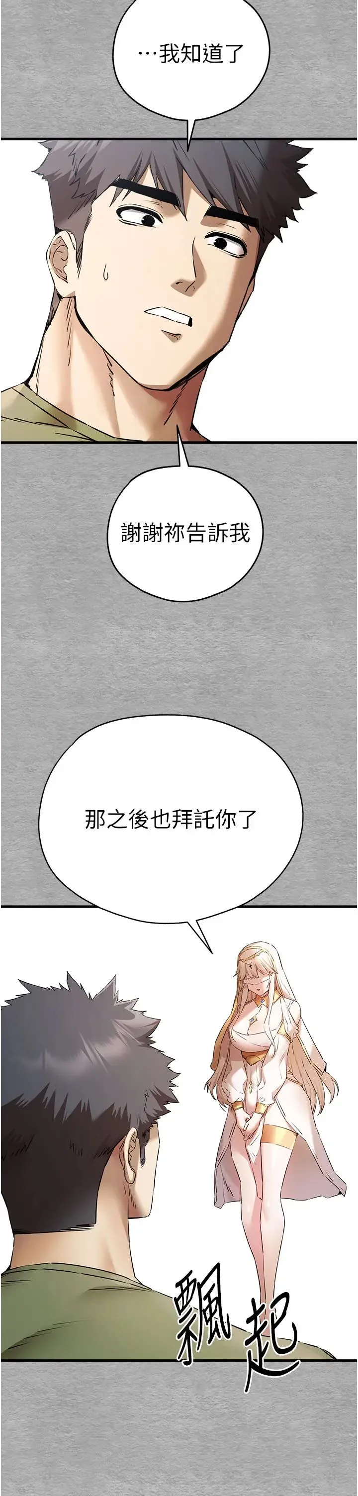 初次深交，请多指教-第66話-潘婕妤的悲傷過往 - 图片 39