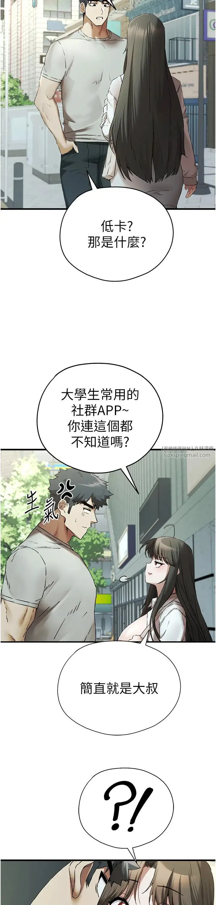 初次深交，請多指教第66話-潘婕妤的悲傷過往