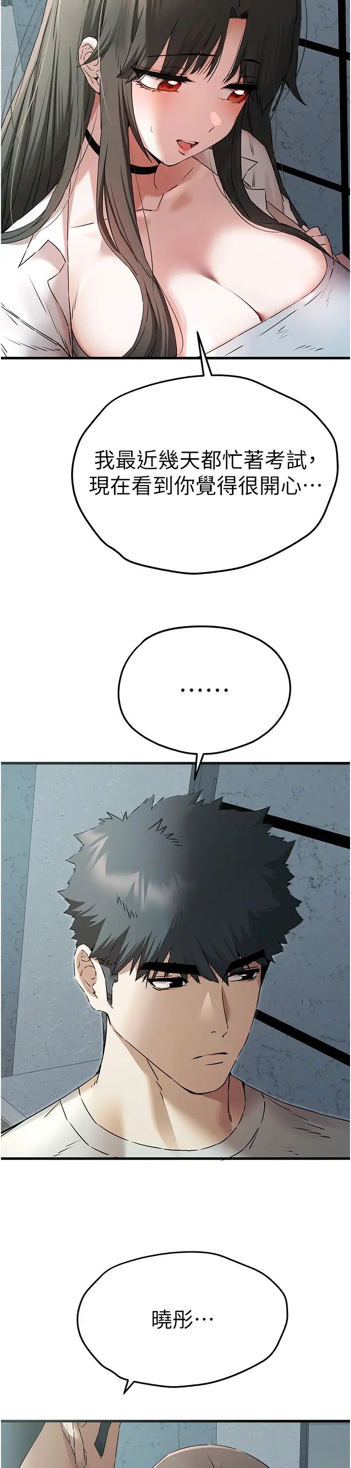 初次深交,请多指教第66話-潘婕妤的悲傷過往