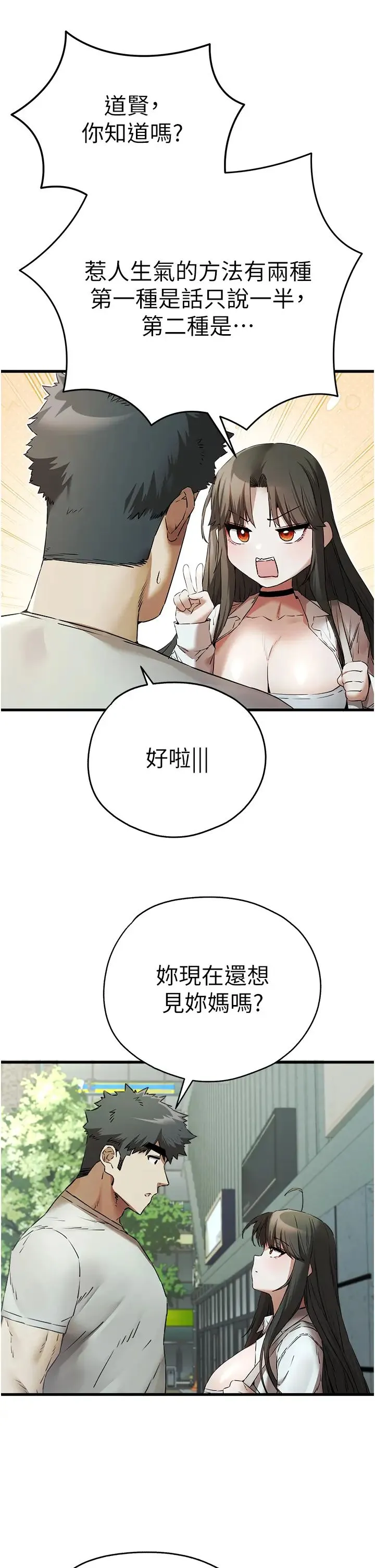 初次深交，请多指教-第66話-潘婕妤的悲傷過往 - 图片 46