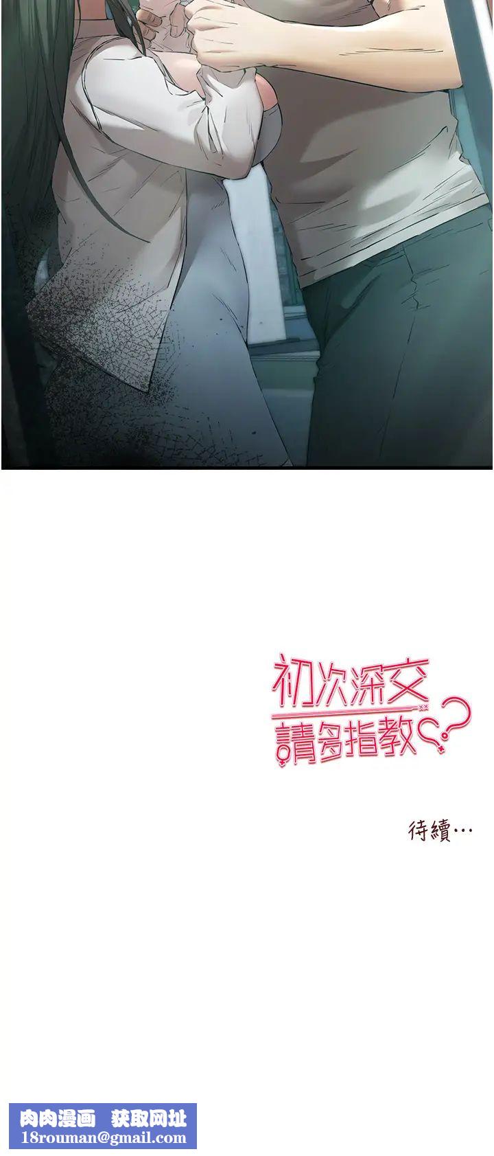 初次深交,请多指教第66話-潘婕妤的悲傷過往