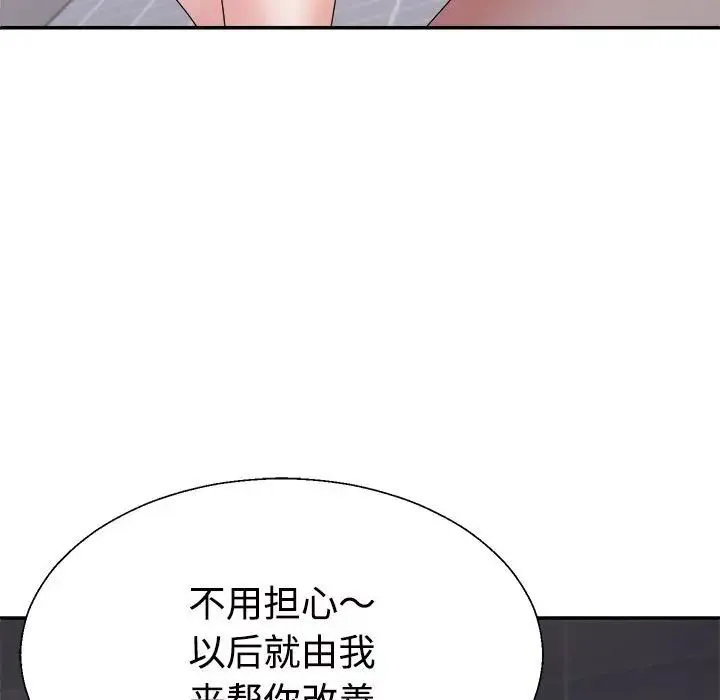 不同寻常的爱-第13話 - 图片 9