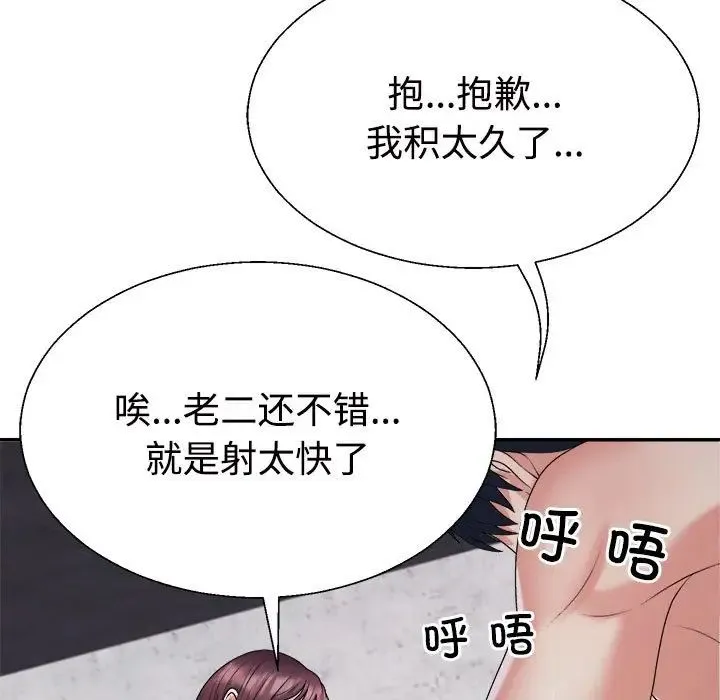 不同寻常的爱-第13話 - 图片 7