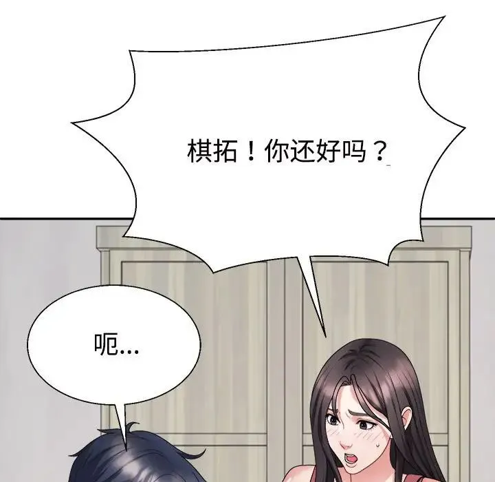 不同寻常的爱-第13話 - 图片 35