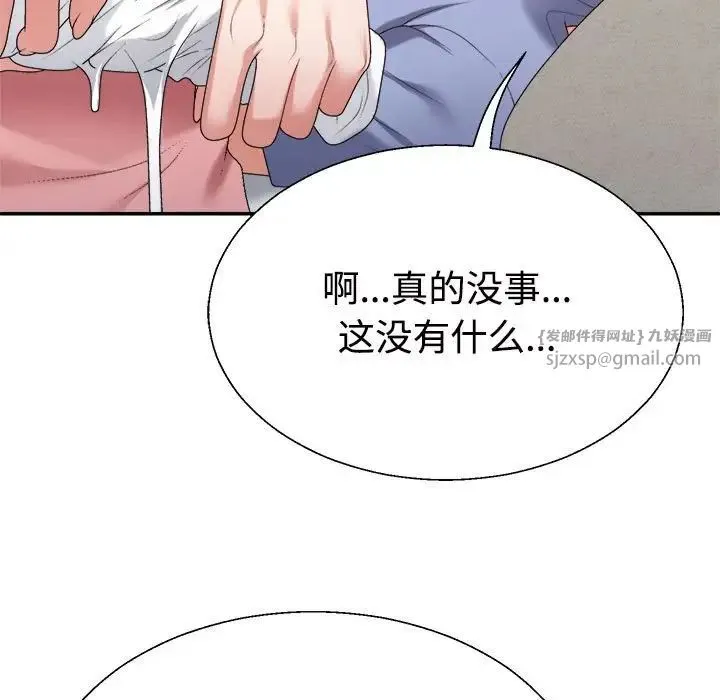 不同寻常的爱-第13話 - 图片 43