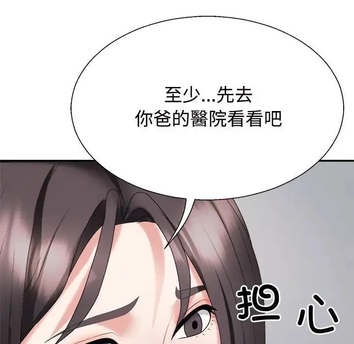 不同寻常的爱第13話