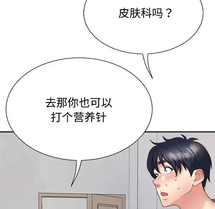 不同寻常的爱-第13話 - 图片 62