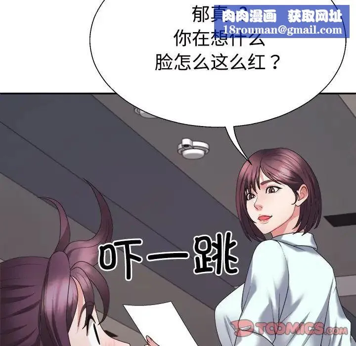 不同寻常的爱-第13話 - 图片 84