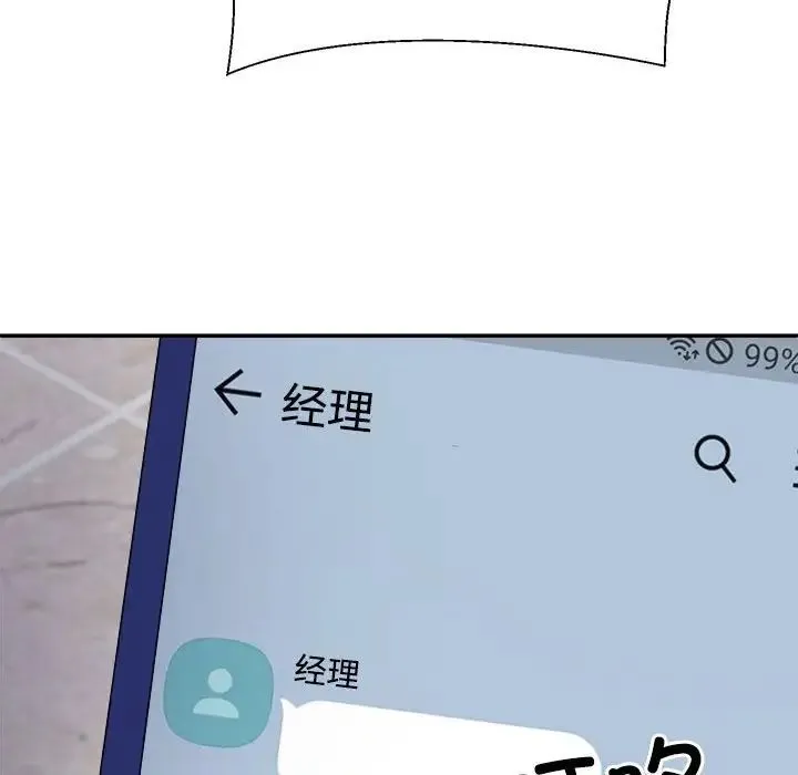 不同寻常的爱-第13話 - 图片 86