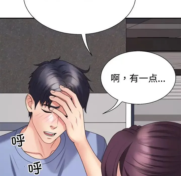 不同寻常的爱-第13話 - 图片 110