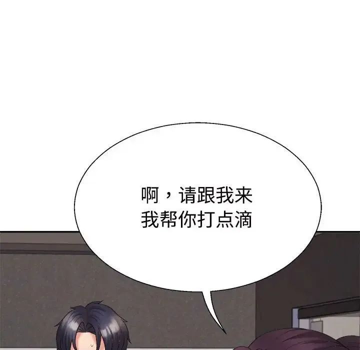 不同寻常的爱-第13話 - 图片 121