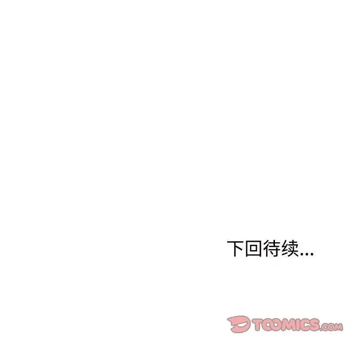 不同寻常的爱-第13話 - 图片 165