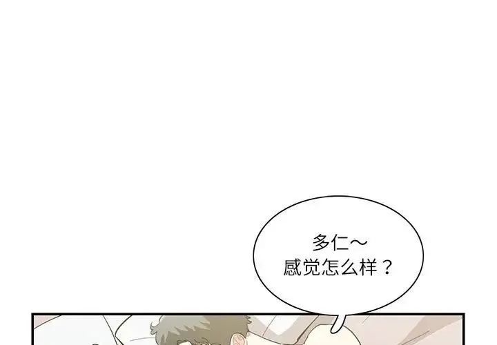 这难道是命中注定第42話