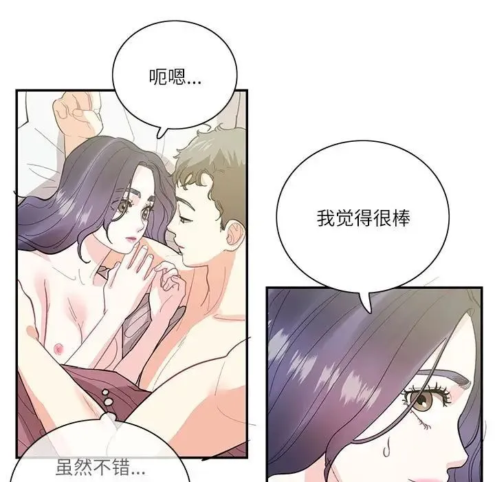 这难道是命中注定-第42話 - 图片 5