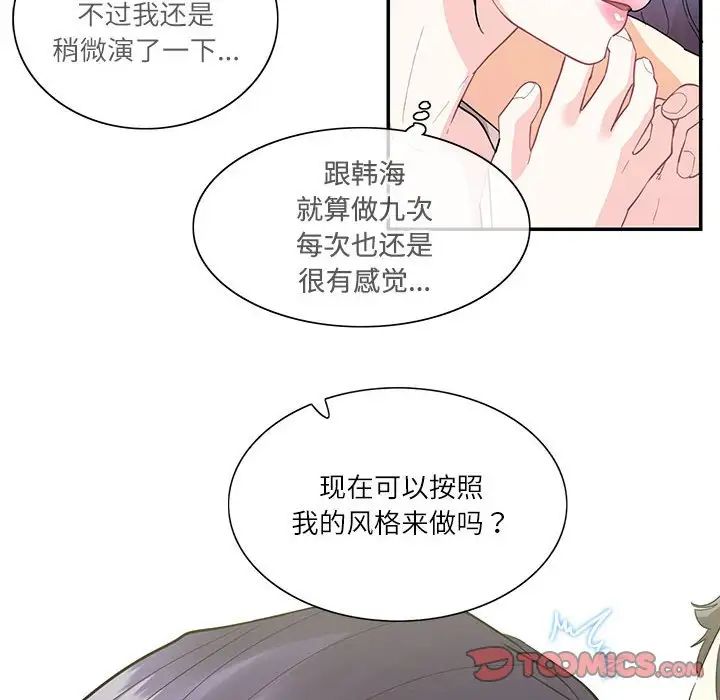 这难道是命中注定第42話