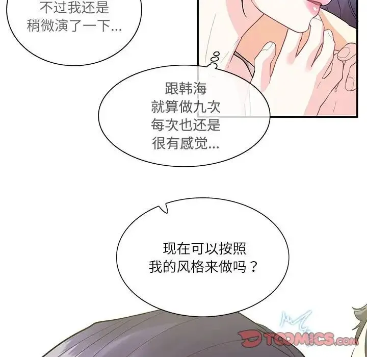 这难道是命中注定-第42話 - 图片 6