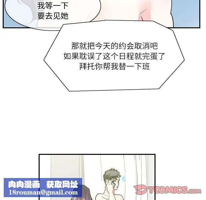这难道是命中注定-第42話 - 图片 42