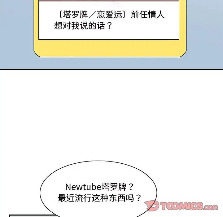 这难道是命中注定第42話