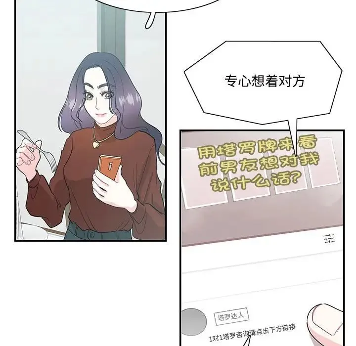 这难道是命中注定-第42話 - 图片 59
