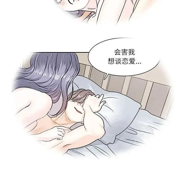 这难道是命中注定-第42話 - 图片 63