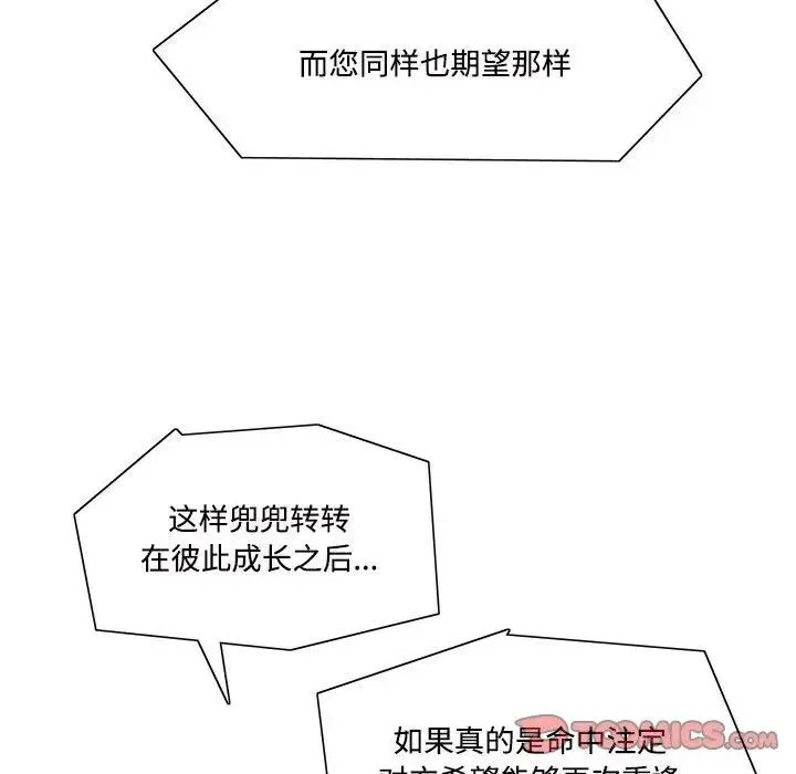 这难道是命中注定-第42話 - 图片 70