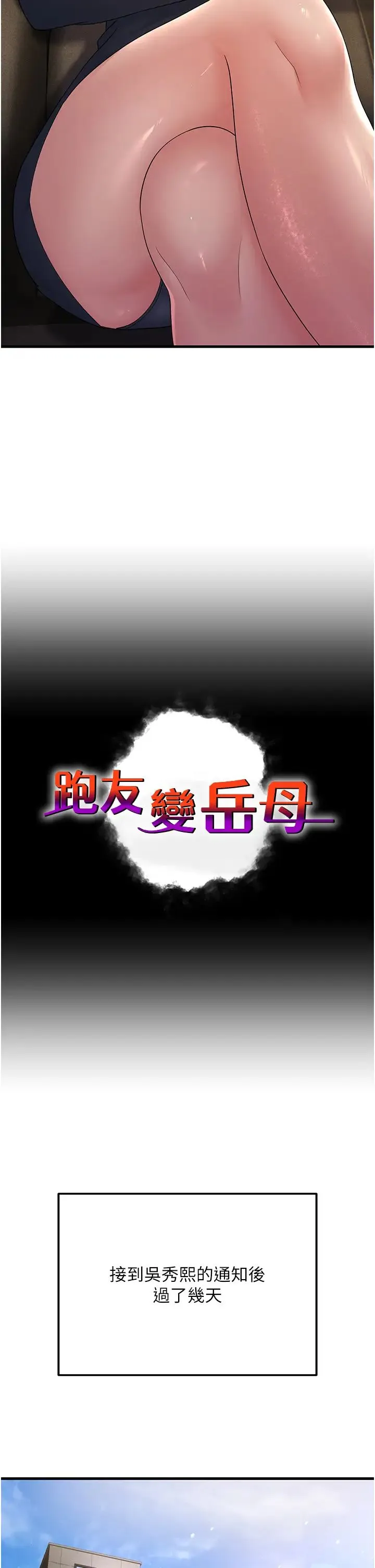 跑友变岳母-第47話-蒙面新性奴登場 - 图片 4