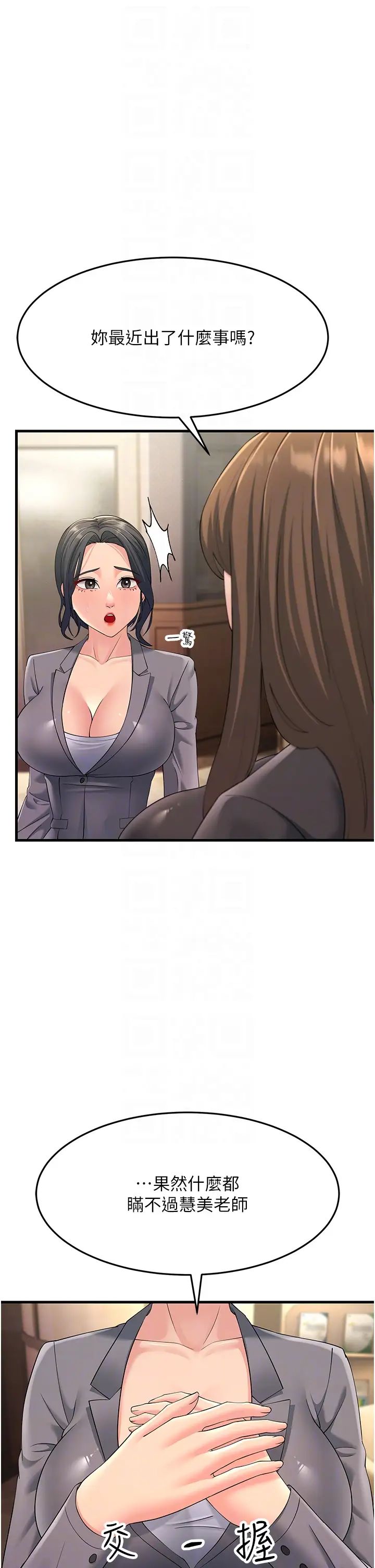 跑友變岳母第47話-蒙面新性奴登場