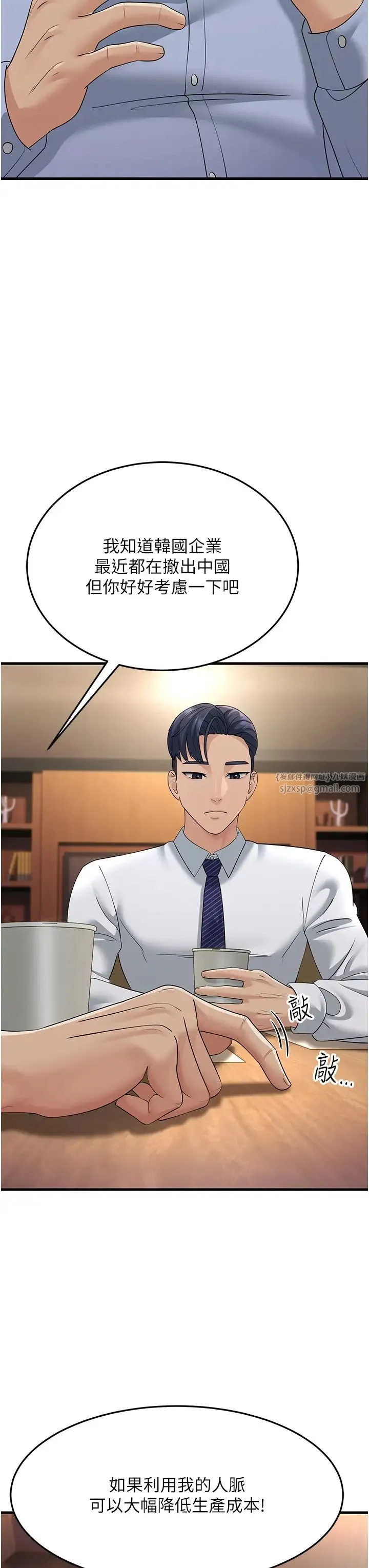 跑友变岳母-第47話-蒙面新性奴登場 - 图片 23