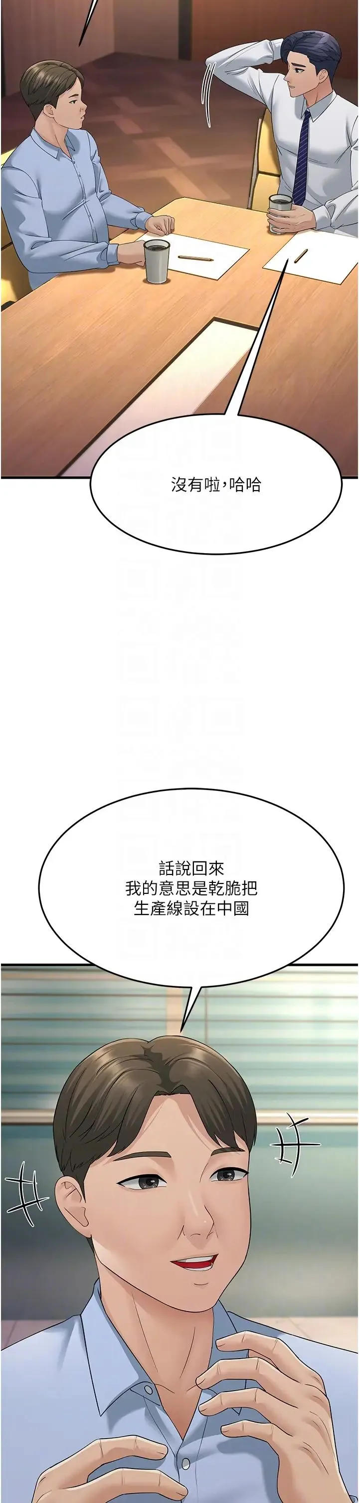 跑友变岳母-第47話-蒙面新性奴登場 - 图片 22