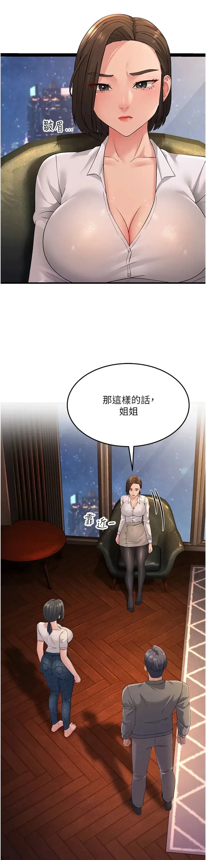 跑友变岳母-第47話-蒙面新性奴登場 - 图片 44