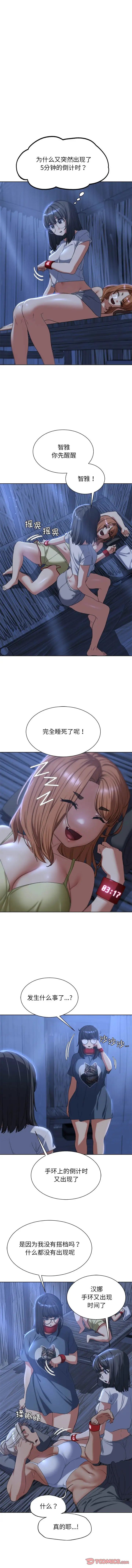 危险同学会第31話