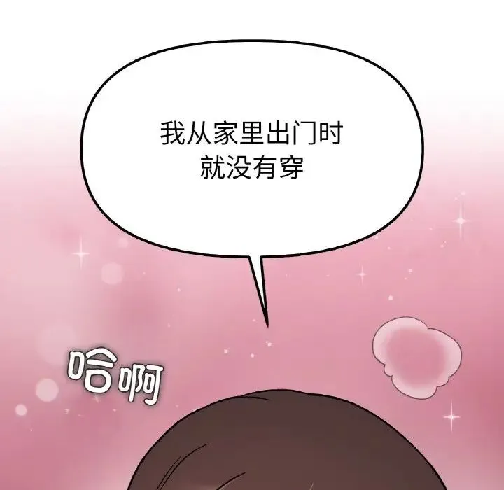 她才不是我姐姐-第35話 - 图片 8